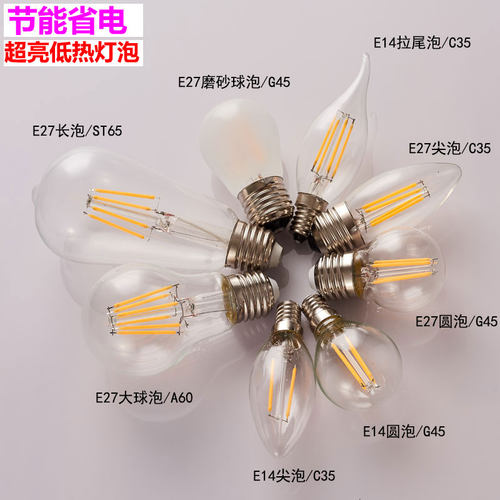 家用水晶灯节能led灯泡E27大螺口超亮省电E14小口仿钨丝灯暖黄光
