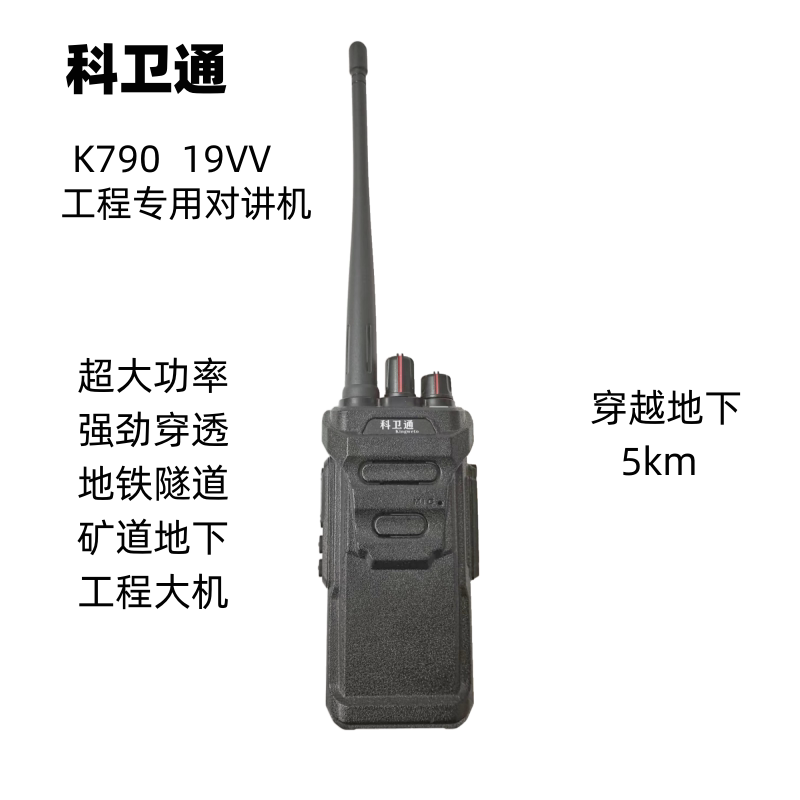 模拟科卫通超大功率强穿透地铁下