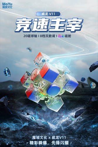 【魔方宇骤】魔域 威龙WRM V11系列 磁力三阶魔方比赛竞速玩具