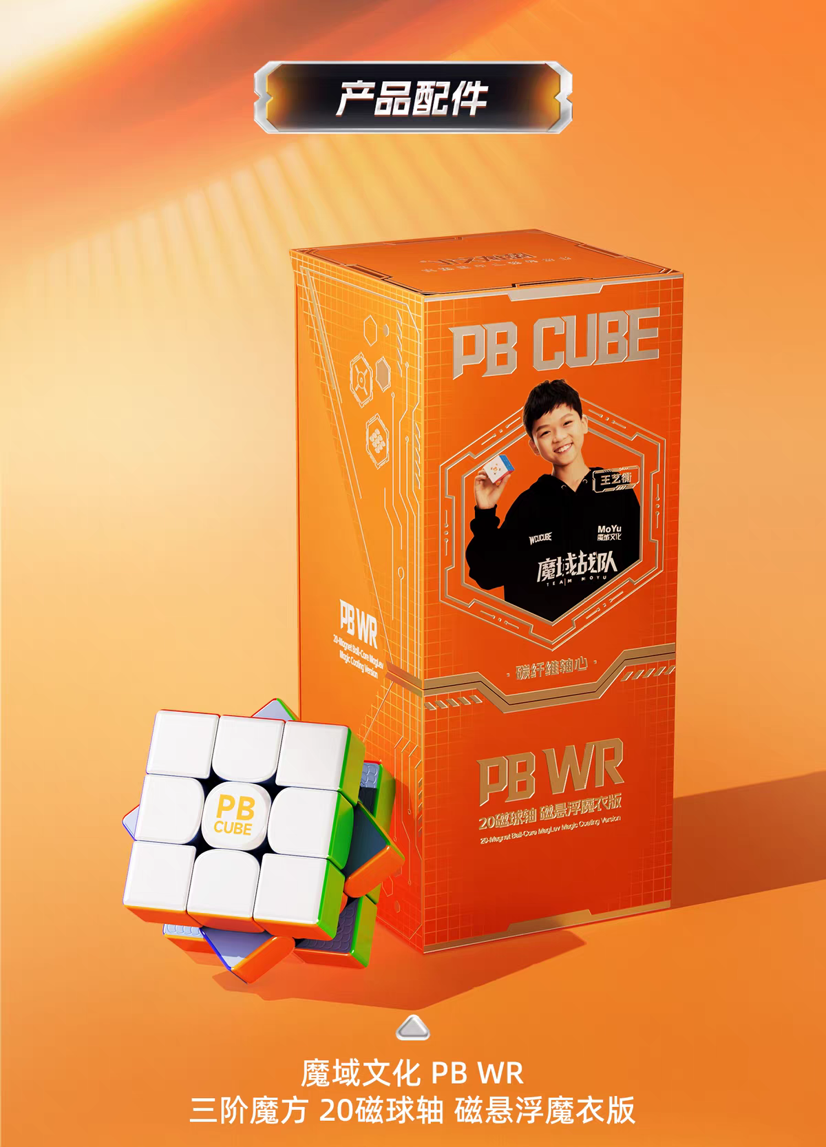 【魔方宇骤】魔域pb cube魔方