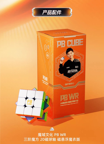 【魔方宇骤】魔域pb cube三阶王艺衡纪录同款魔方比赛专用正品