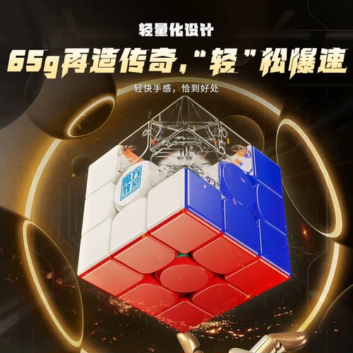 【魔方宇骤】魔域 RS3M V5三阶磁力魔方磁悬浮球轴魔衣版比赛顺滑
