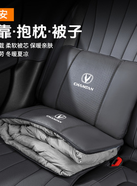适用于长安汽车抱枕被cs55/cs75plus/univ/t/k多功能腰靠抱枕头枕