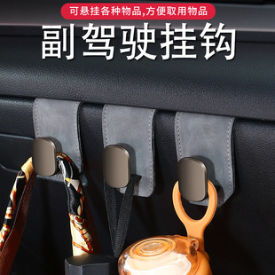 汽车挂钩副驾驶手套箱挂钩车载前排置物收纳金属小挂钩翻毛皮