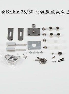 Brikin25/30真金五金配件