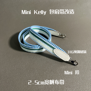 mini Kelly二代斜挎编织肩带迷你保龄球更换帆布斜挎带子更换包带