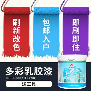 彩色乳胶漆净味环保水性内墙油漆涂料白色家用粉刷补墙翻新墙面漆