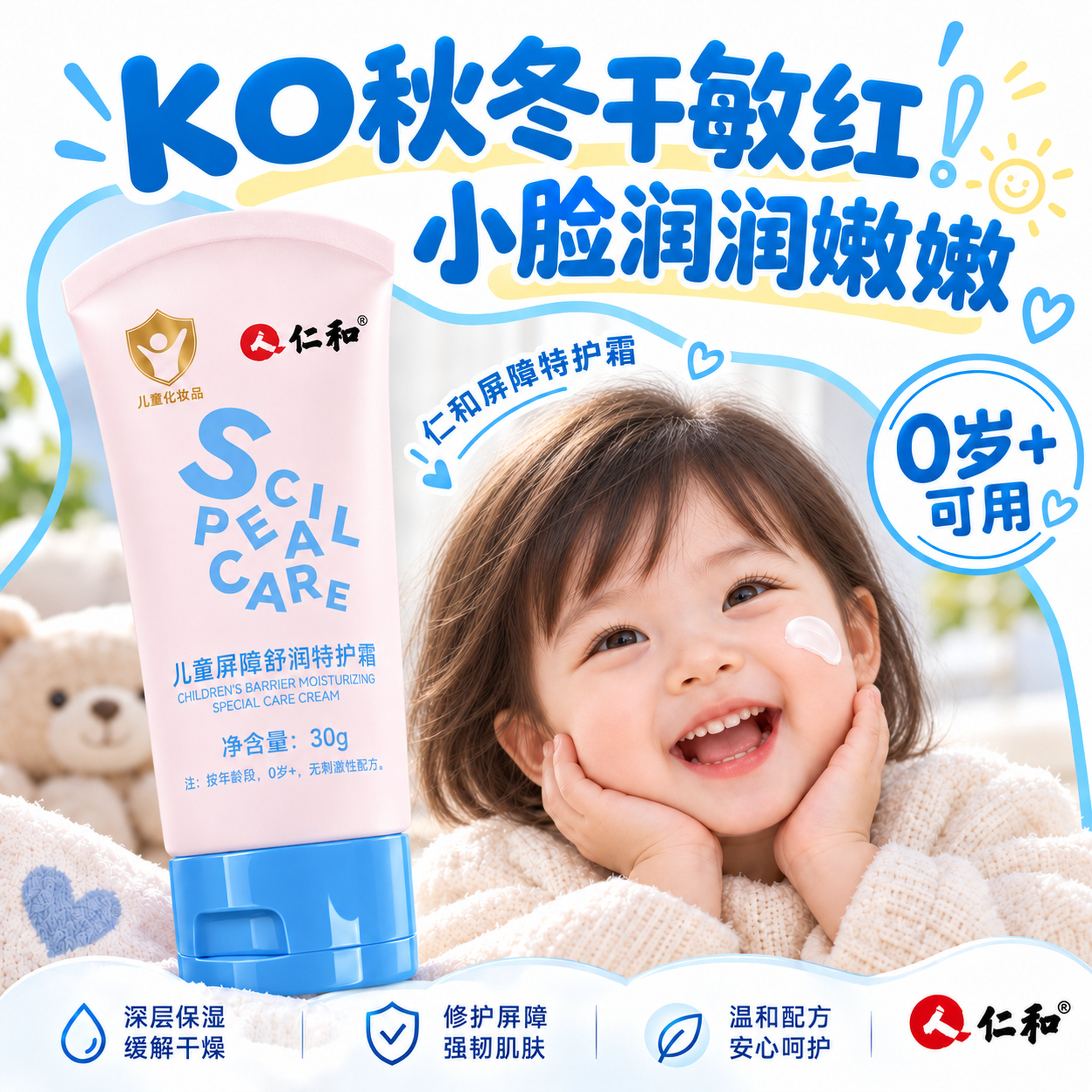 仁和新生宝宝面霜30g 14.5元 - 清风线报