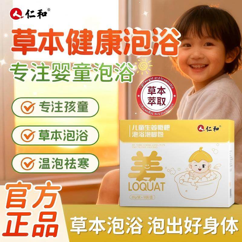 仁和儿童泡脚药包艾草叶宝宝婴儿泡澡药浴调理生姜枇杷足浴包,婴童用品,其它婴童用品,淘宝优惠券,粉丝福利购,淘宝优惠卷