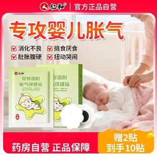 仁和胀气贴婴儿新生宝宝防二月神器闹肚子足底排气小儿积食肚脐贴
