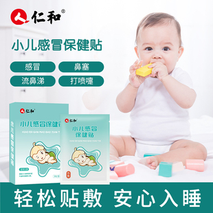 仁和小儿感冒退热止咳贴8贴*2盒