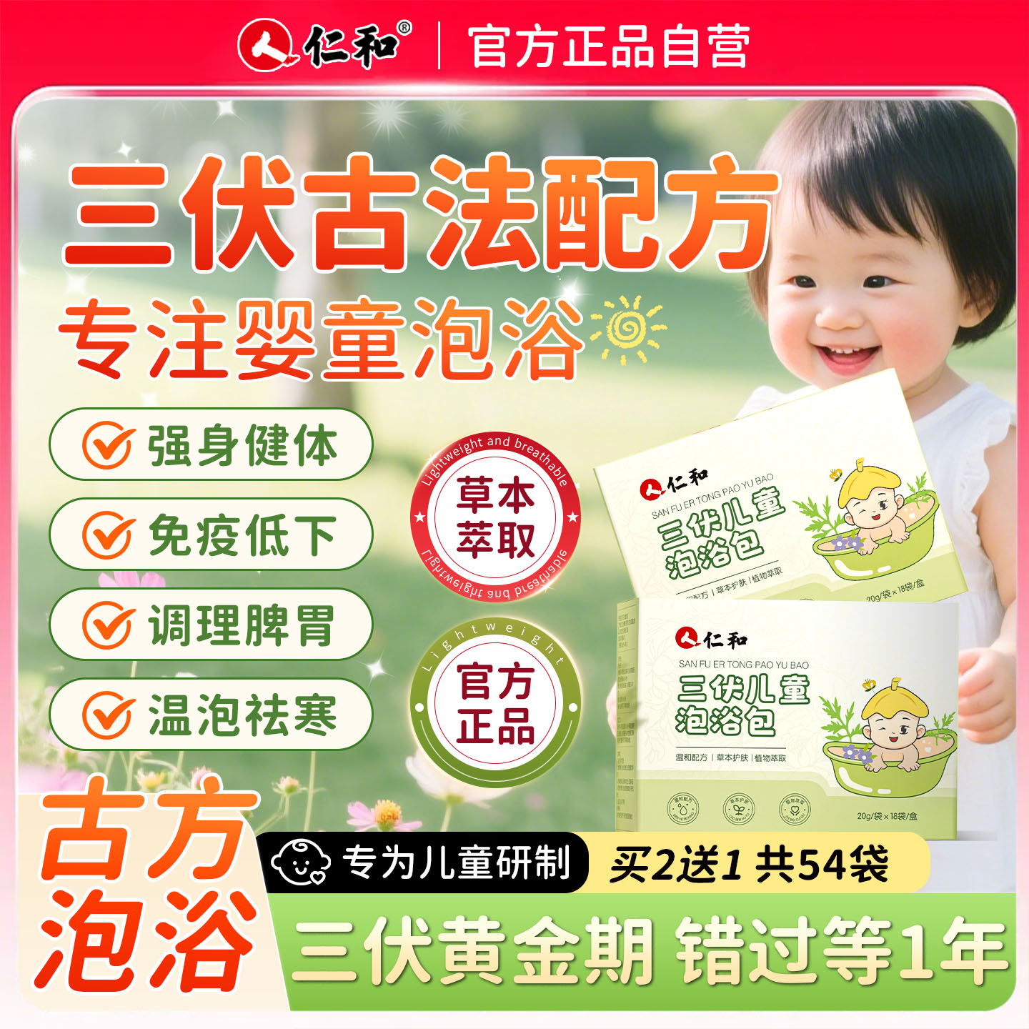 仁和三伏药浴_古法传承_强身健体