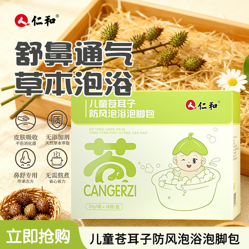 仁和止咳祛寒生姜枇杷泡浴包