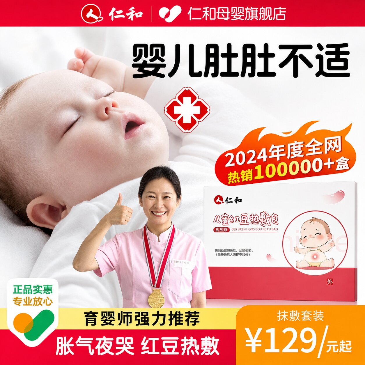 仁和儿童红豆热敷包理疗袋婴儿宝宝暖肚子安全热敷神器胀气