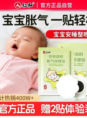 仁和小儿胀气贴婴幼儿胀气贴新生儿肠胀气肚脐贴防胀气贴排气足贴
