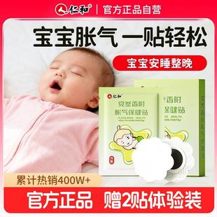 仁和小儿胀气贴婴幼儿胀气贴新生儿肠胀气肚脐贴防胀气贴排气足贴