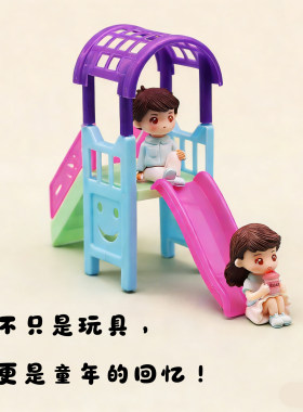 仿真迷你微缩滑滑梯过家家玩具