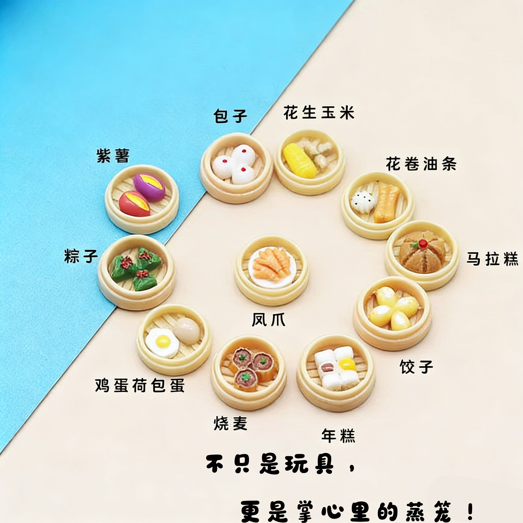 独立盲袋仿真迷你蒸笼小点心早茶凤爪模型儿童过家家玩具食玩礼物