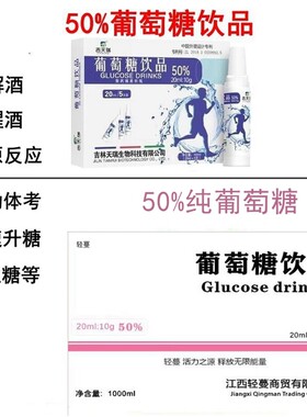50%葡萄糖饮品口服液高反补水液饮料 低血糖抗军训运动会高原反应