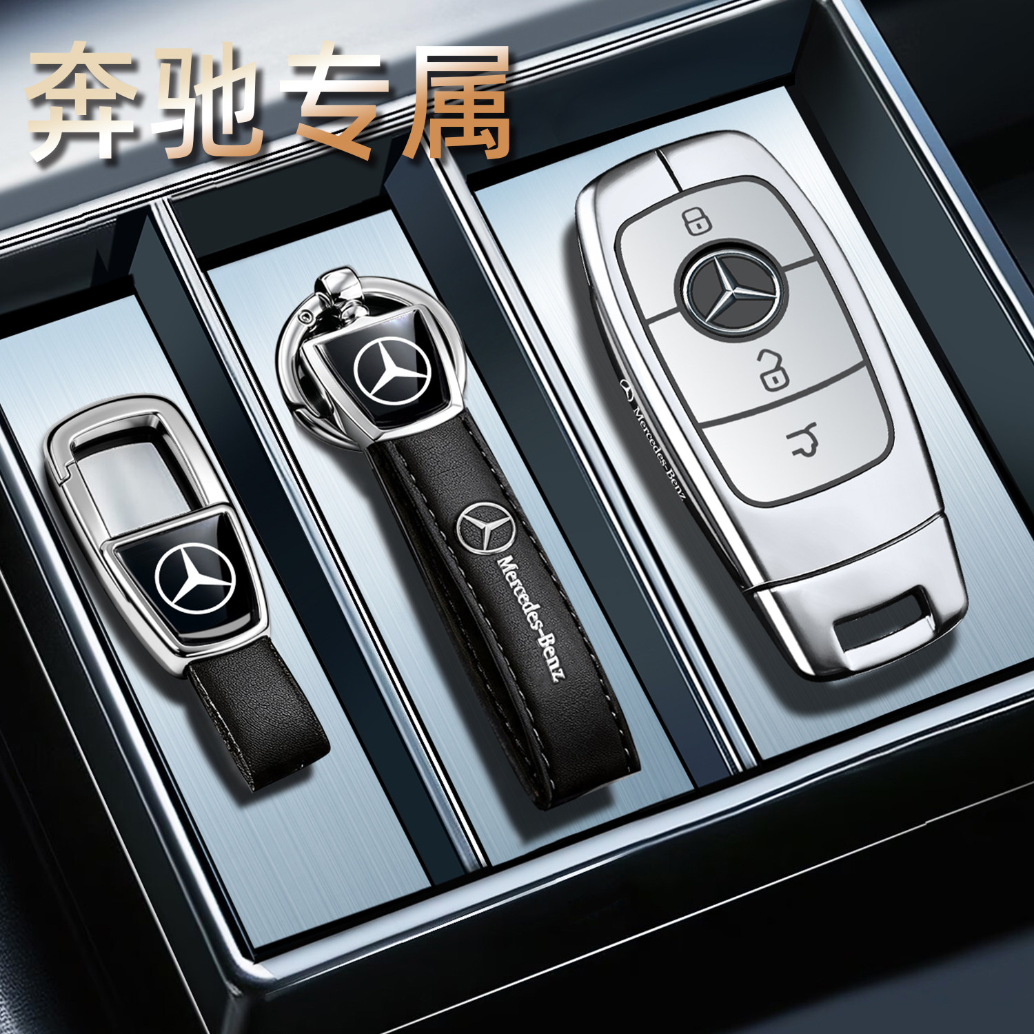 适用2026新款奔驰e300l钥匙套gle350包a200l车c260l壳glc扣glb220图片