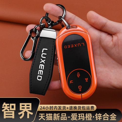 2026新款智界R7纯电Ultra钥匙套高级感S7max车增程专用包扣壳男女