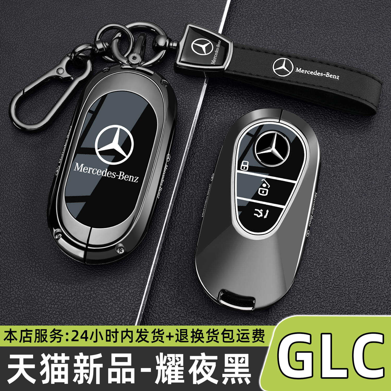 2025款奔驰GLC300L动感钥匙套glc260豪华型车350el专用包壳扣男士