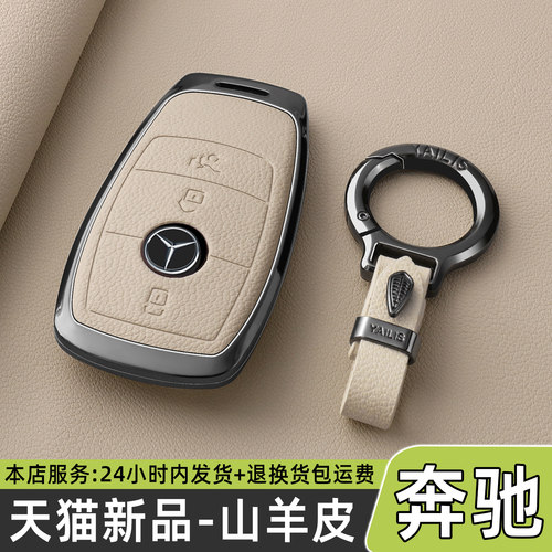 奔驰e300l钥匙套c260l车gla/glb220/glc260包gle350扣eqa专用壳女