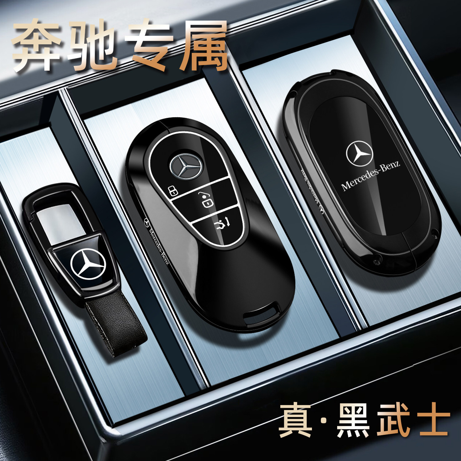 适用26款新奔驰c260l钥匙套e300l glc300l glc260车c200l包壳扣男图片