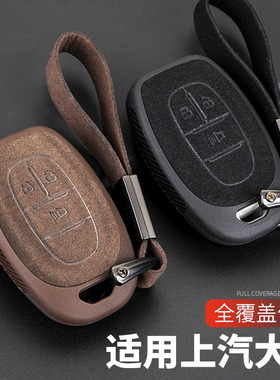 上汽大通G50/D60/G20钥匙套大通g50专用T70车遥控保护包壳扣改装