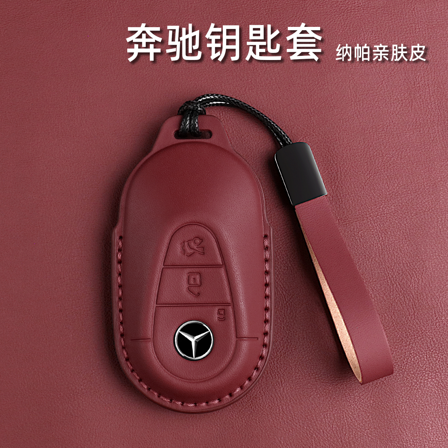 奔驰车钥匙套C260l gla glc300l扣gle包E300L a200L专用S级壳男女