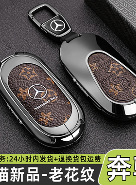 26款奔驰车钥匙套e300L/C260L/GLA200壳GLC/GLE350/GLB220包男S级