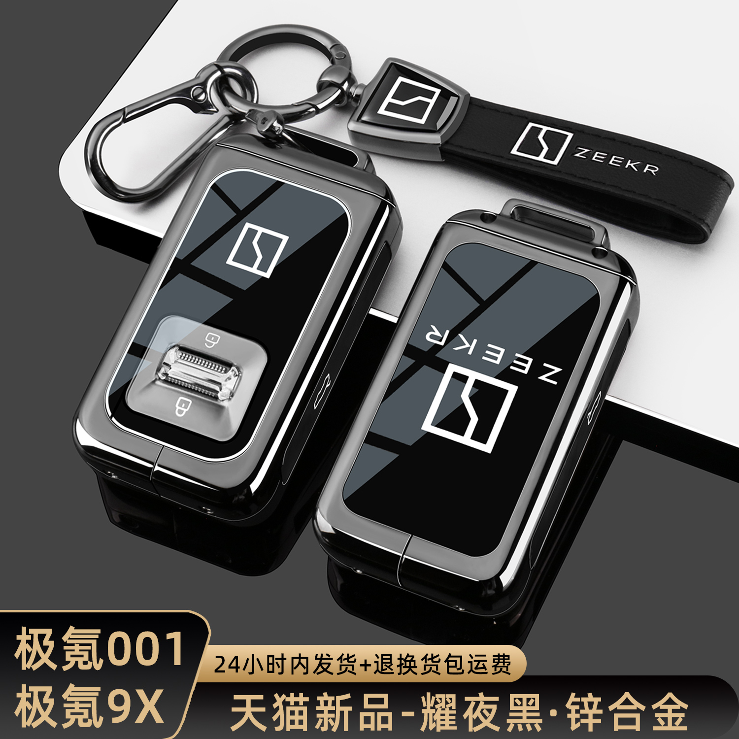 2025新款极氪9x Ultra钥匙套26款极氪001 Max版专用Hyper车包壳男
