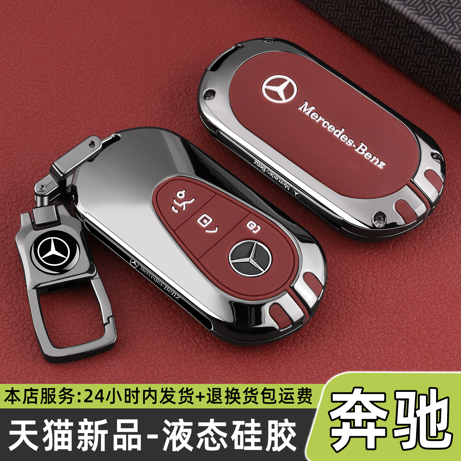 适用2026款奔驰glc300l钥匙套e300l男c260l车c200l壳s400女a200l