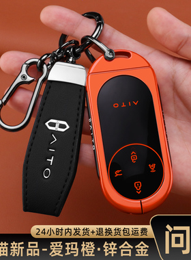 2025款M8 Max钥匙套AITO问界26款M7增程Pro专用M9 Ultra版车包壳