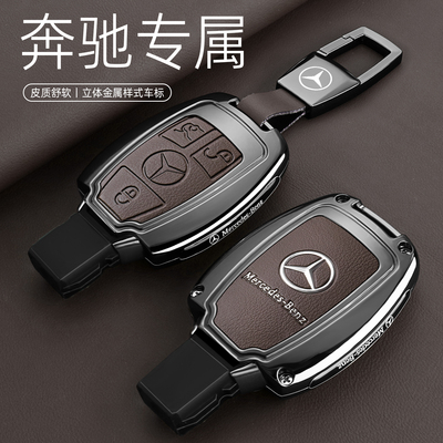 【高档摩卡棕】奔驰专用钥匙套
