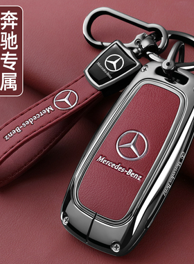 奔驰车钥匙套e300L/C260L/GLA200壳GLC/GLE350/GLB220包男S级高档