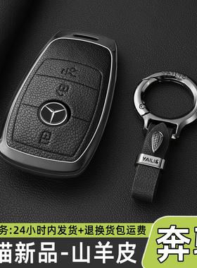 适用奔驰e300l钥匙套c260l车a200l glcglb220 gle350扣cla200男女