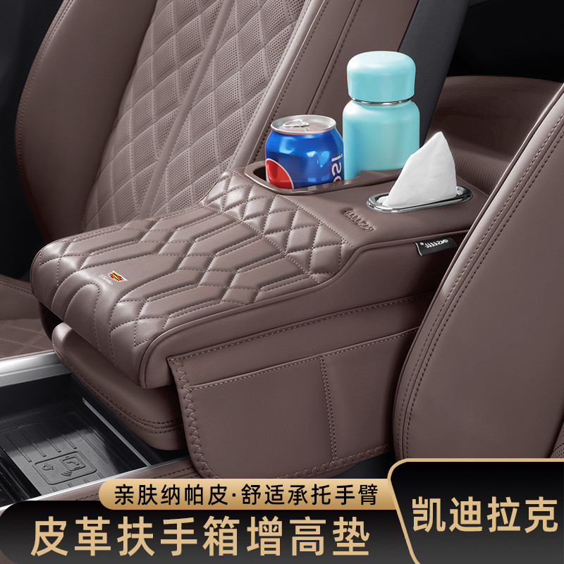 凯迪拉克XT5/XT4/XT6/CT5/6/4中央扶手箱增高垫水杯架纸巾储物盒