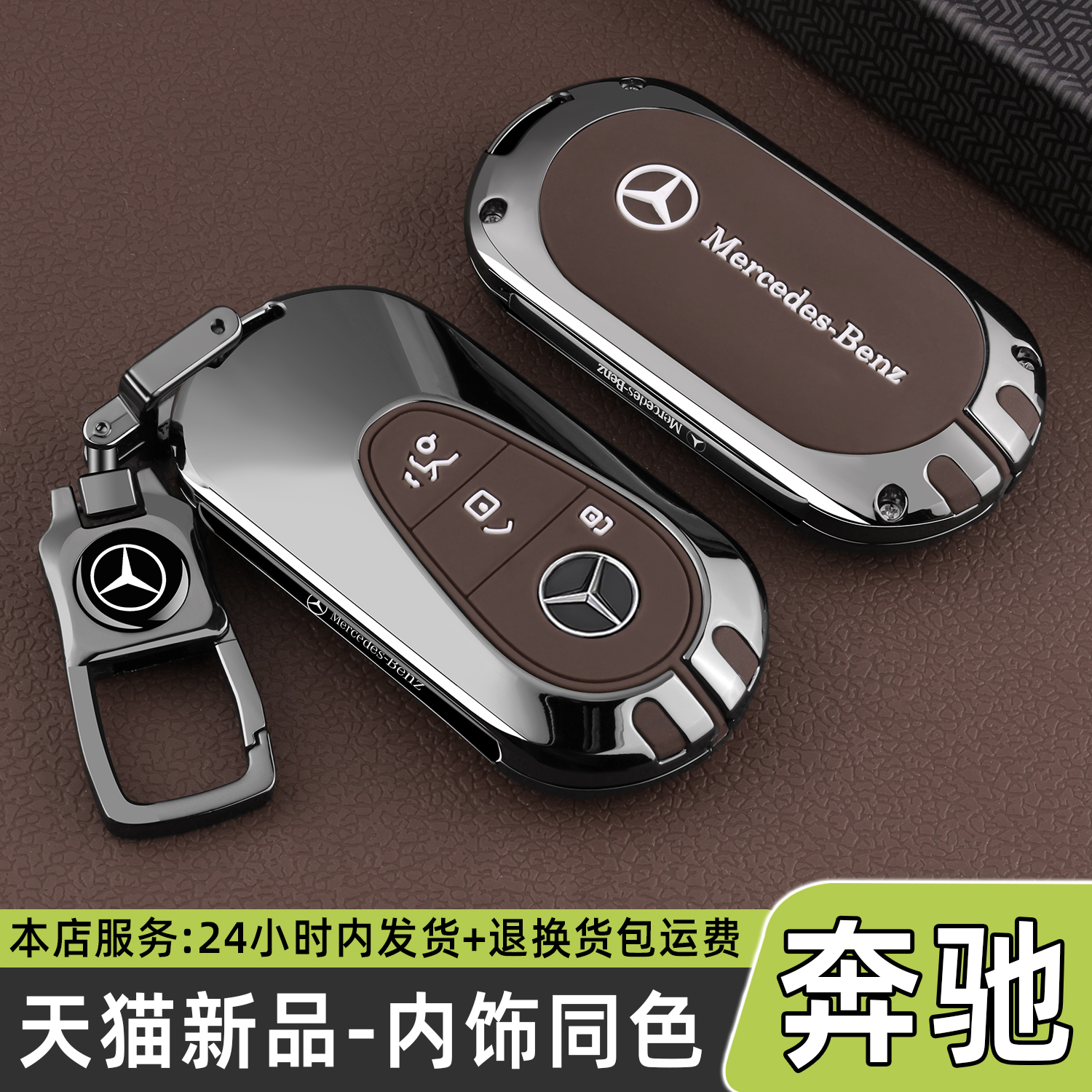 奔驰26款钥匙套e300l c260l包c200glb车a200l扣glc e260gle350gla