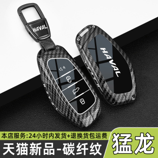 Pro专用车包壳扣 Ultra钥匙套哈佛猛龙混动Hi4 2025款 哈弗猛龙4WD