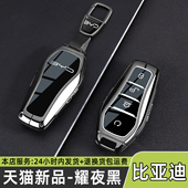 比亚迪车钥匙套25款 海豹07包壳男 秦PLUS唐dmi海豚宋plus汉ev扣元