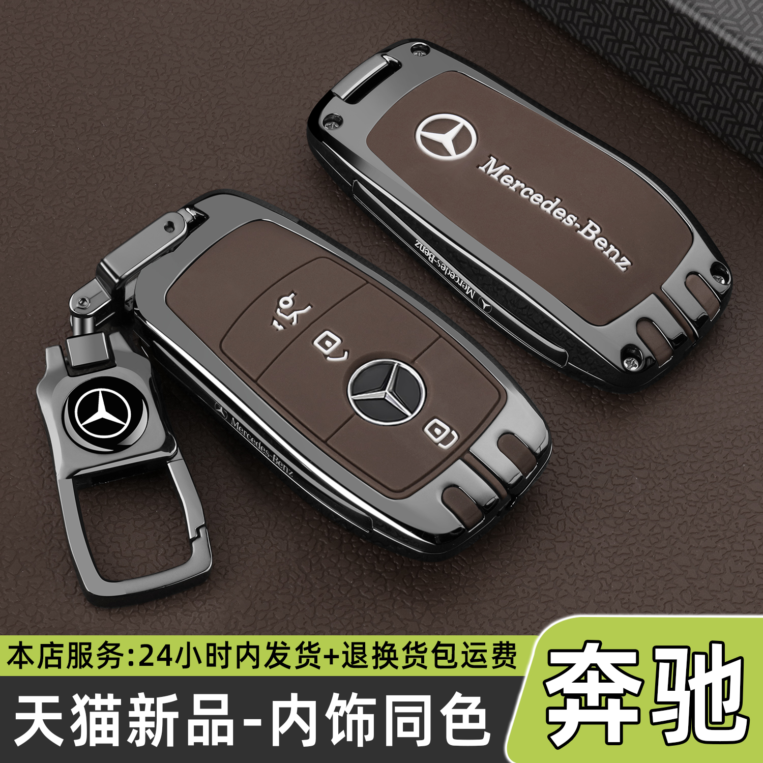 26款奔驰gle350钥匙套450车e300l高级gla/c260l男glc260扣glb220