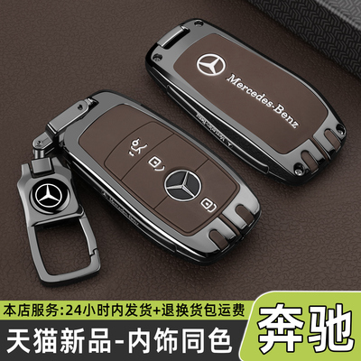 26款奔驰gle350钥匙套450车e300l高级gla/c260l男glc260扣glb220