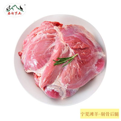 羊肉清真后腿肉 宁夏盐池滩羊肉 新鲜纯肉后腿羊腿肉无膻味 3斤装