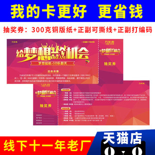 刮刮卡定制 抽奖卡券正副券可撕券制作 刮奖卡印刷通用版现货刮刮乐密码卡可定做定制