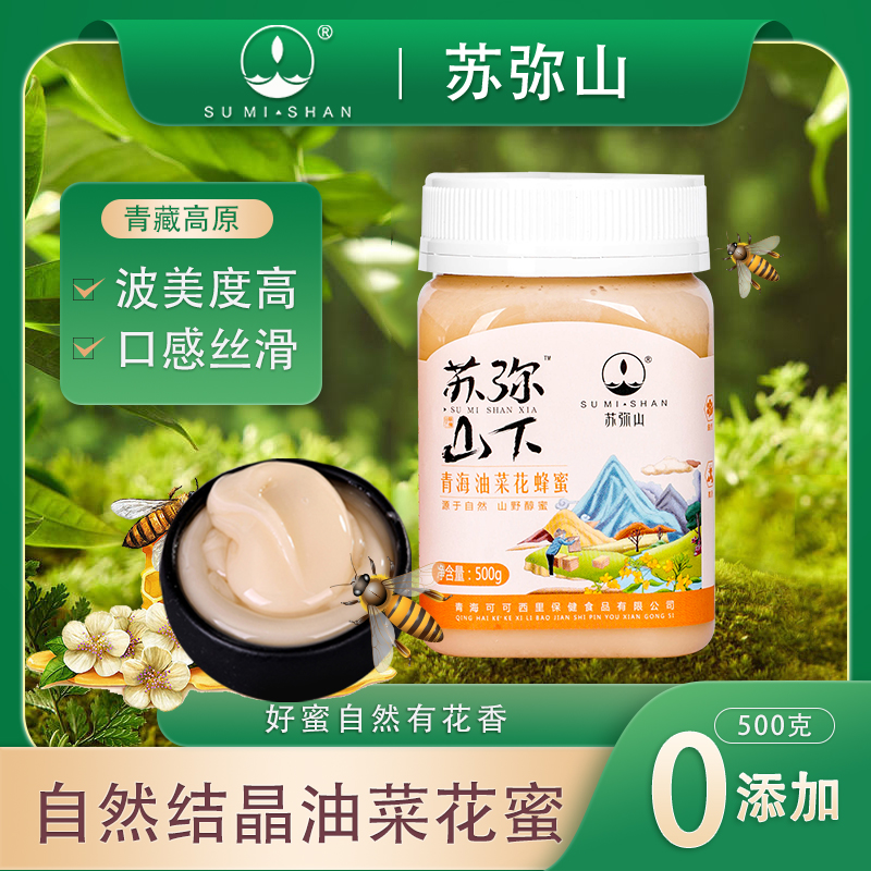 苏弥山高原结晶蜜油菜花结晶蜜新蜜500g青海油菜花土蜂蜜