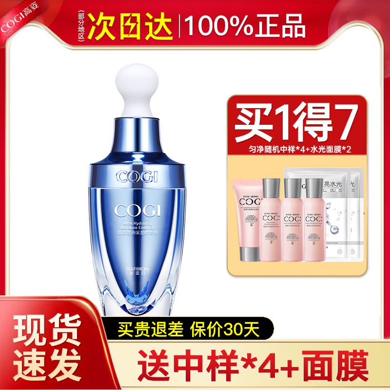 高姿肌底深补水保湿旗舰精华液