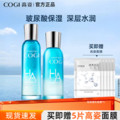 高姿玻尿酸爽肤水水乳两件套补水保湿 护肤化妆品 官方旗舰店正品