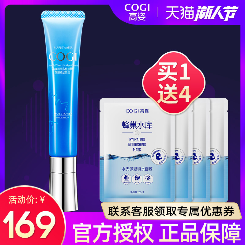 高姿枫萃精华眼霜紧致眼周淡化细纹专柜正品补水保湿抗皱淡黑眼圈