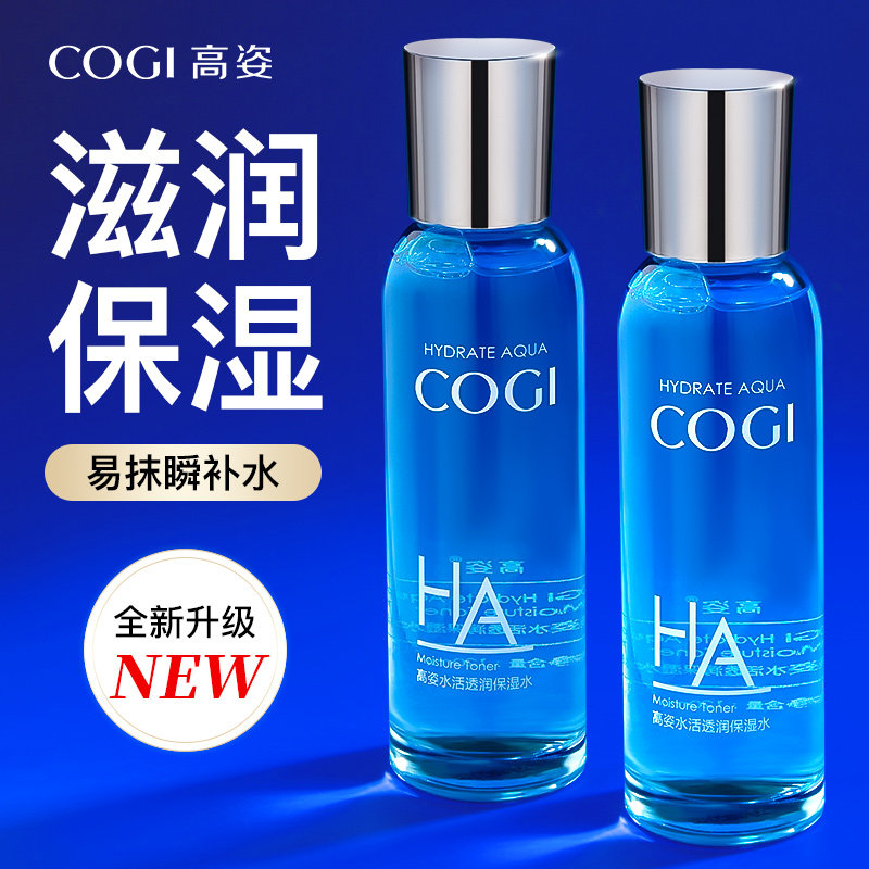 高姿水活玻尿酸爽肤水男女补水保湿旗舰店官方旗舰正品化妆水学生